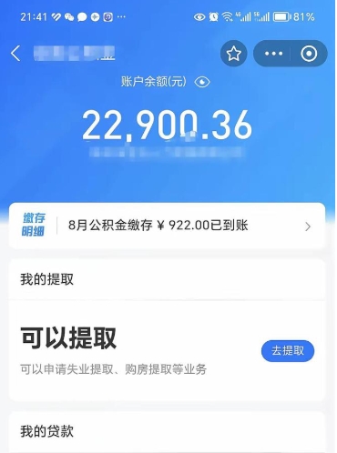 安陆封存后如何取钞公积金（封存状态的公积金怎么取）