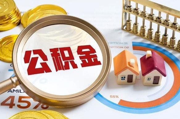 安陆公积金的取办理（取住房公积金流程）
