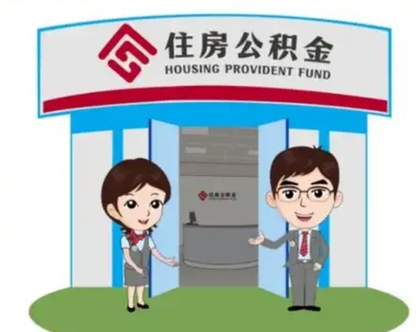 安陆离职多久公积金能取出来（离职公积金多久可以全部提取吗）